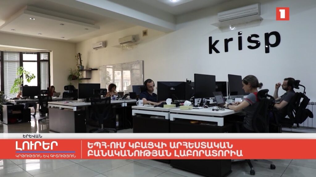 ԱՄԵՐԻԱԲԱՆԿԸ ՖԻՆԱՆՍԱՎՈՐԵԼՈՒ Է ՀՀ-ՈՒՄ ԱՐՀԵՍՏԱԿԱՆ ԲԱՆԱԿԱՆՈՒԹՅԱՆ ՏՎՅԱԼՆԵՐԻ ԿԵՆՏՐՈՆԻ ԿԱՌՈՒՑՄԱՆԸ